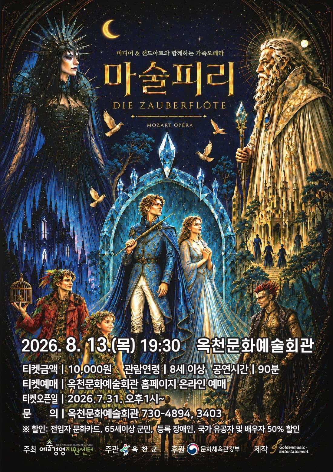 [옥천] 마술피리