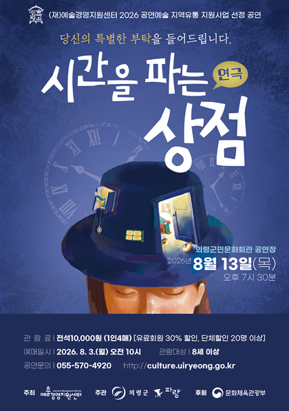 [의령] 시간을 파는 상점