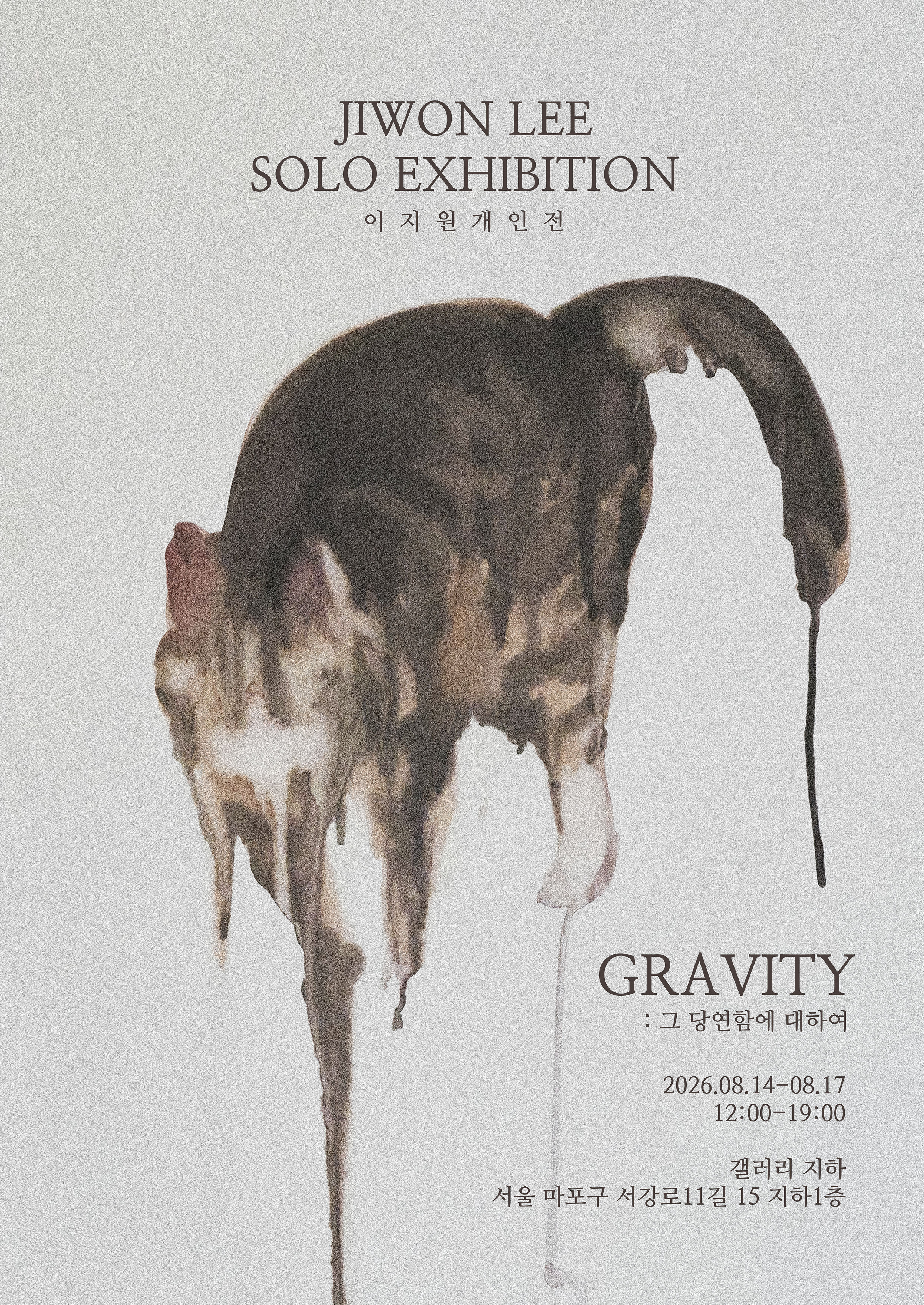 [전시]《GRAVITY: 그 당연함에 대하여》