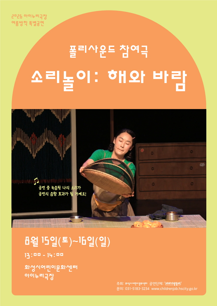 [기타]소리놀이: 해와 바람