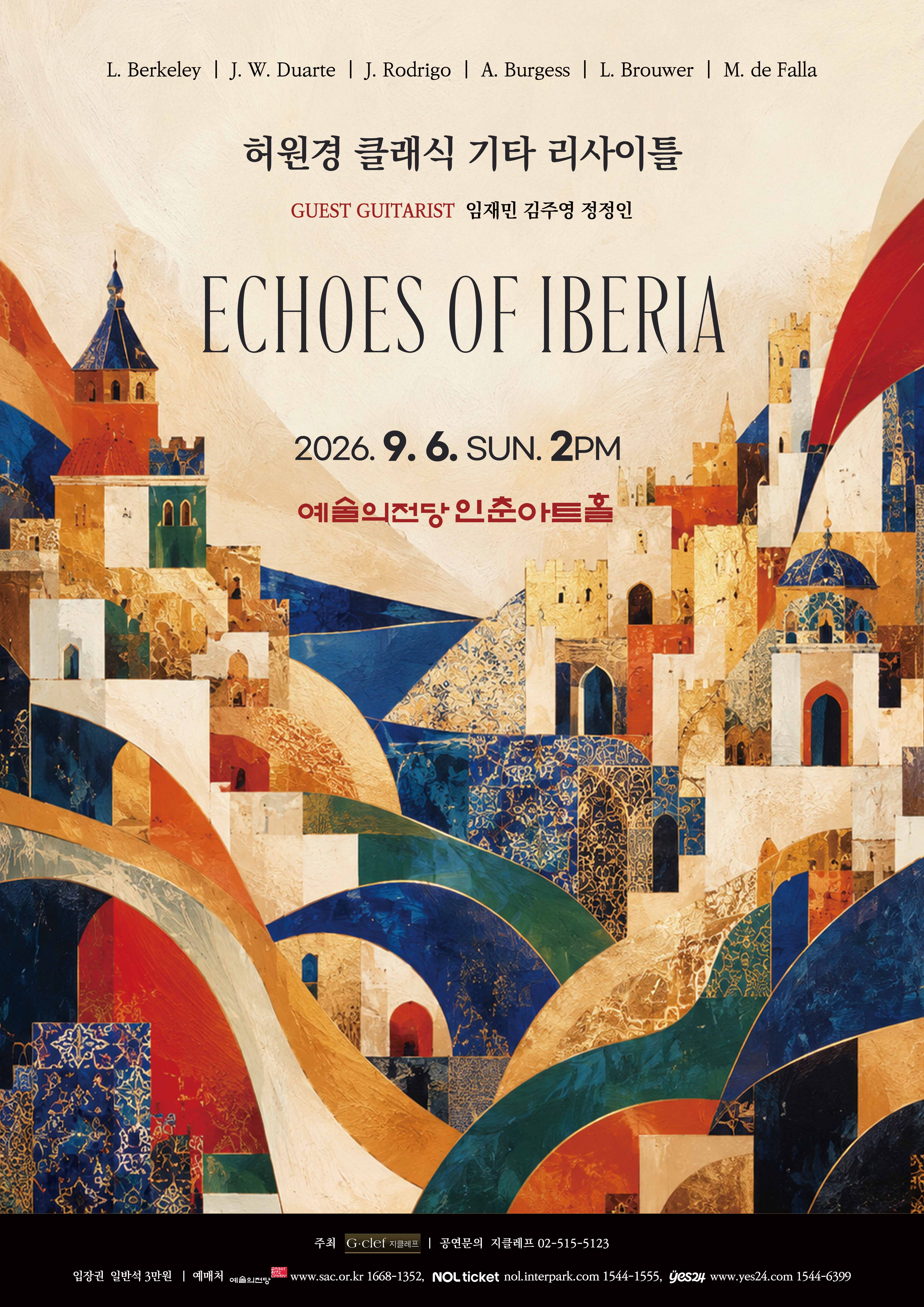 허원경 클래식 기타 리사이틀 "Echoes of Iberia"