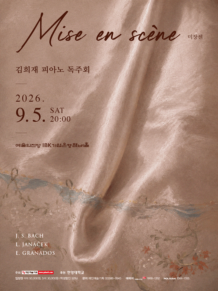 김희재 피아노 독주회