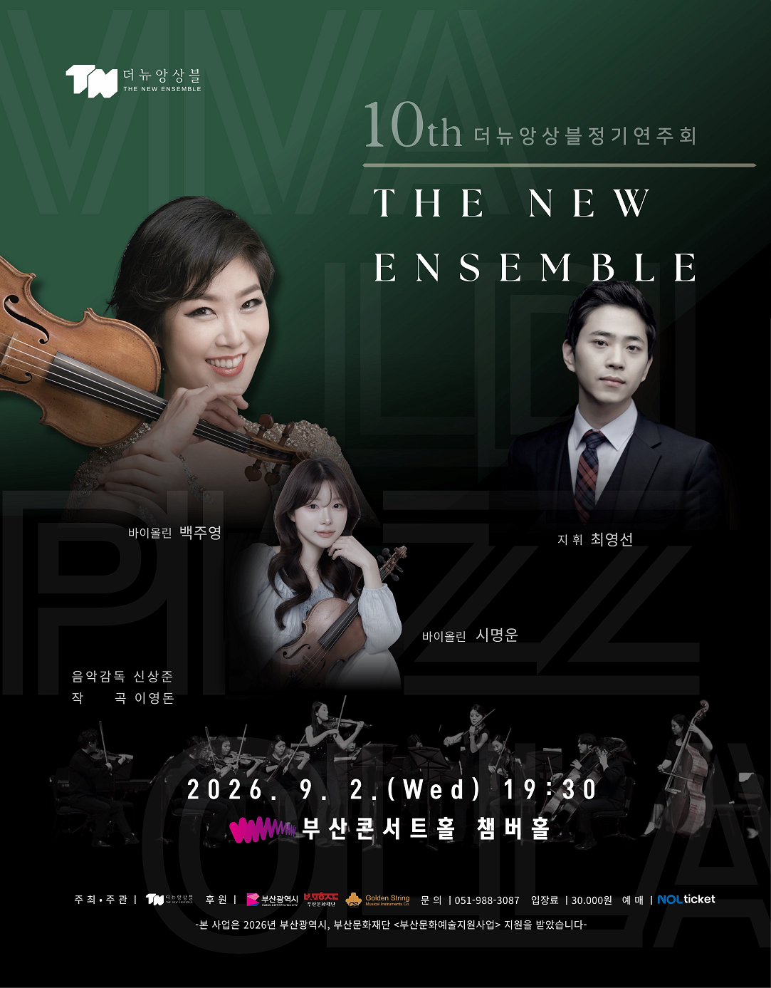 [부산] 제10회 더뉴앙상블 정기연주회