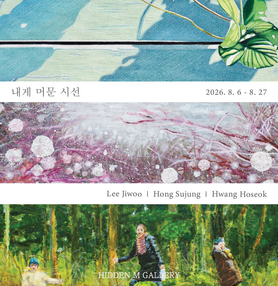 내게 머문 시선