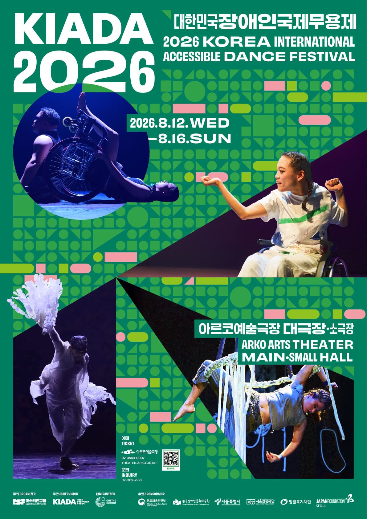 [무용]제11회 대한민국장애인국제무용제 KIADA2026