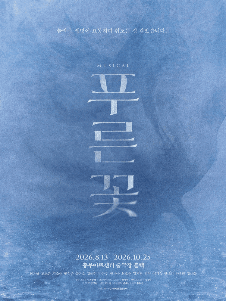 푸른 꽃