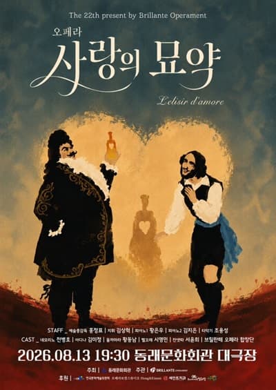 [부산] 제2회 숲속의 오페라 페스티벌, 사랑의 묘약