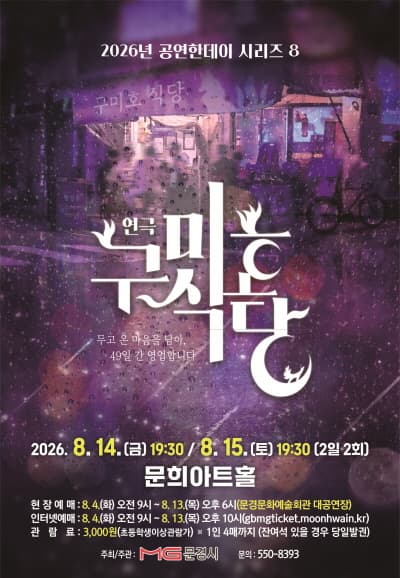 [문경] 구미호식당