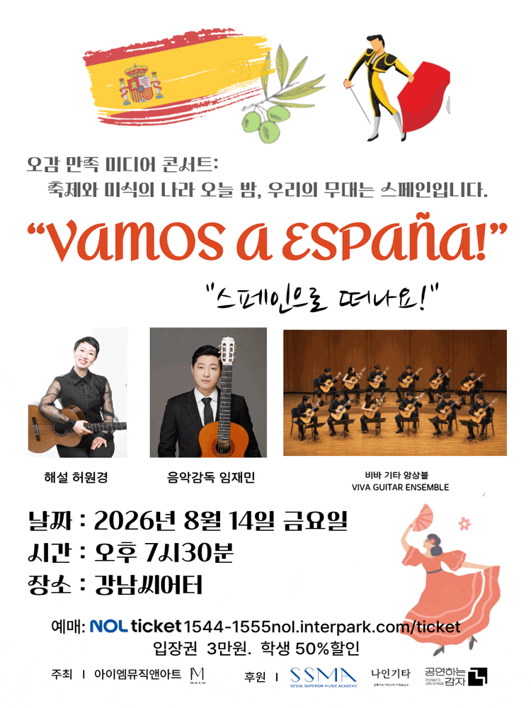VAMOS A ESPANA!: 스페인으로 떠나요!