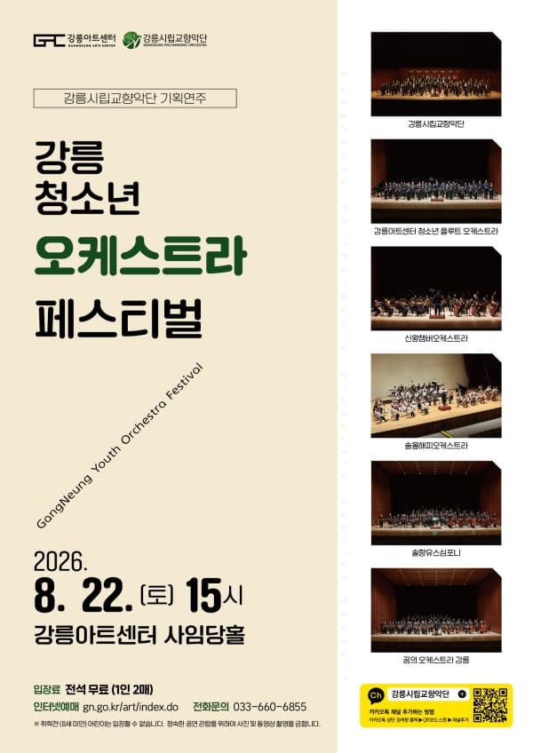강릉 청소년 오케스트라 페스티벌