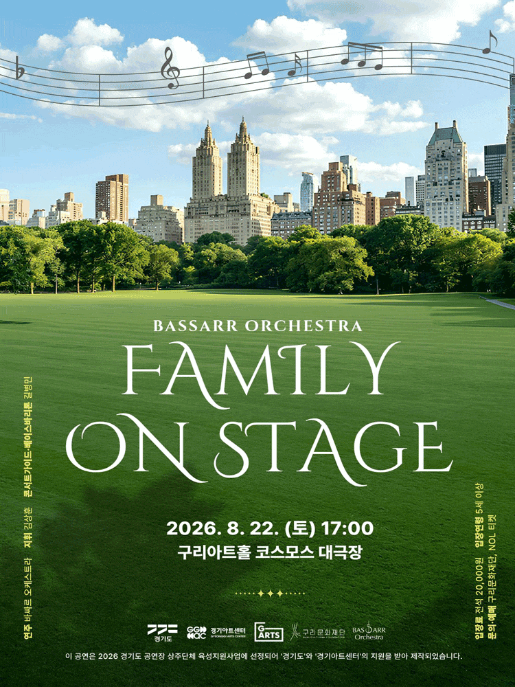[구리] 바싸르 오케스트라: Family On Stage