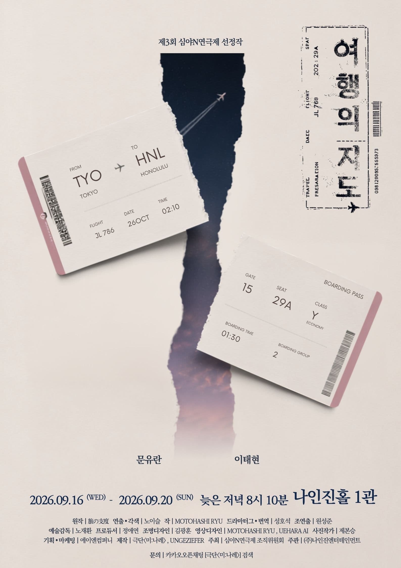 연극 <여행의 지도>