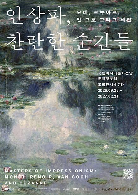인상파, 찬란한 순간들