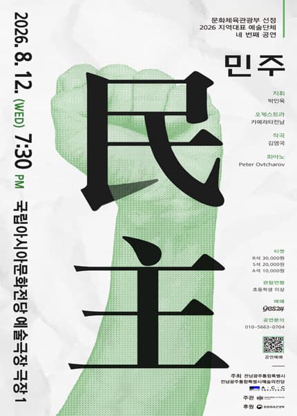 [콘서트][광주] 민주 콘서트