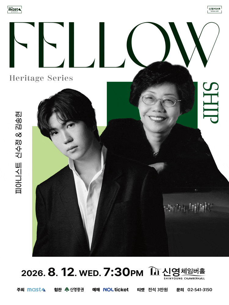 [음악]Heritage Series; The Fellowship 피아니스트 신수정 & 김송현
