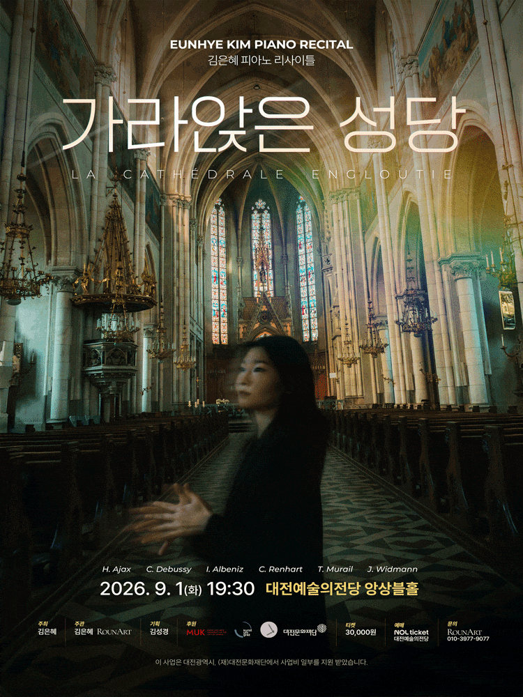 [대전] 김은혜 피아노 리사이틀: 가라앉은 성당