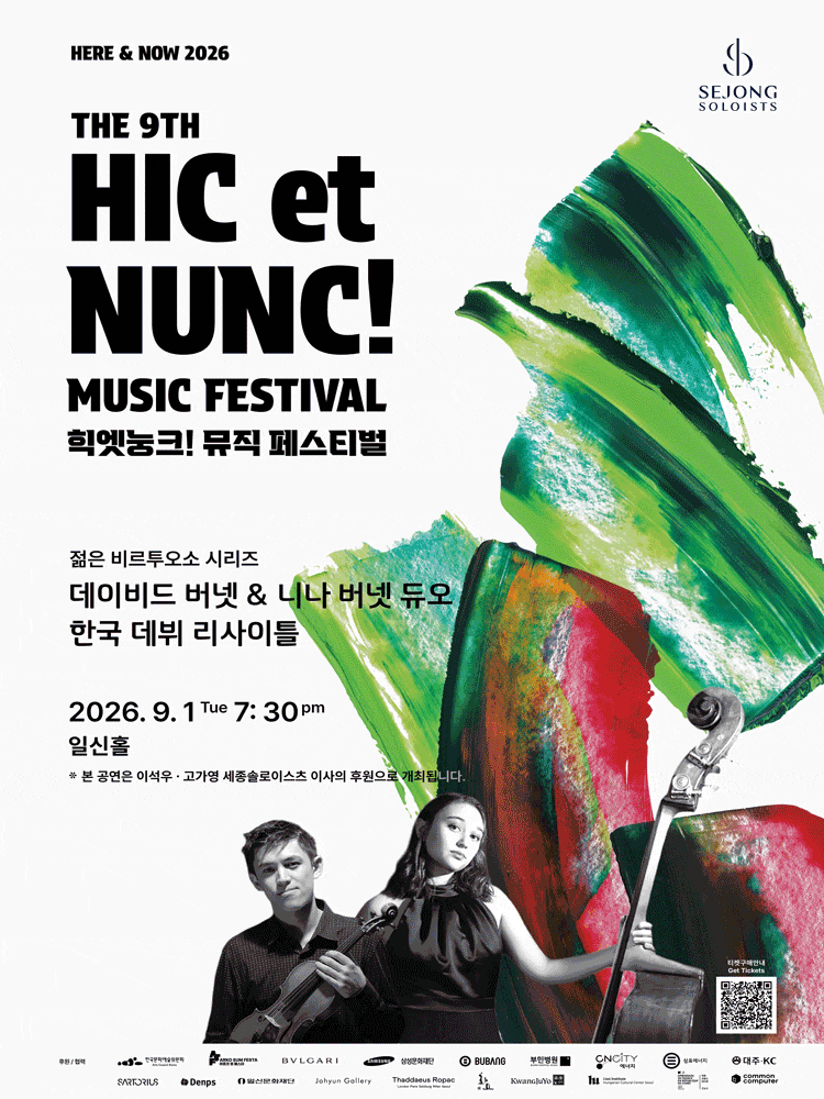 제9회 힉엣눙크! 뮤직 페스티벌, 젊은 비르투오소 시리즈, 데이비드 버넷 & 니나 버넷 듀오 한국 데뷔 리사이틀