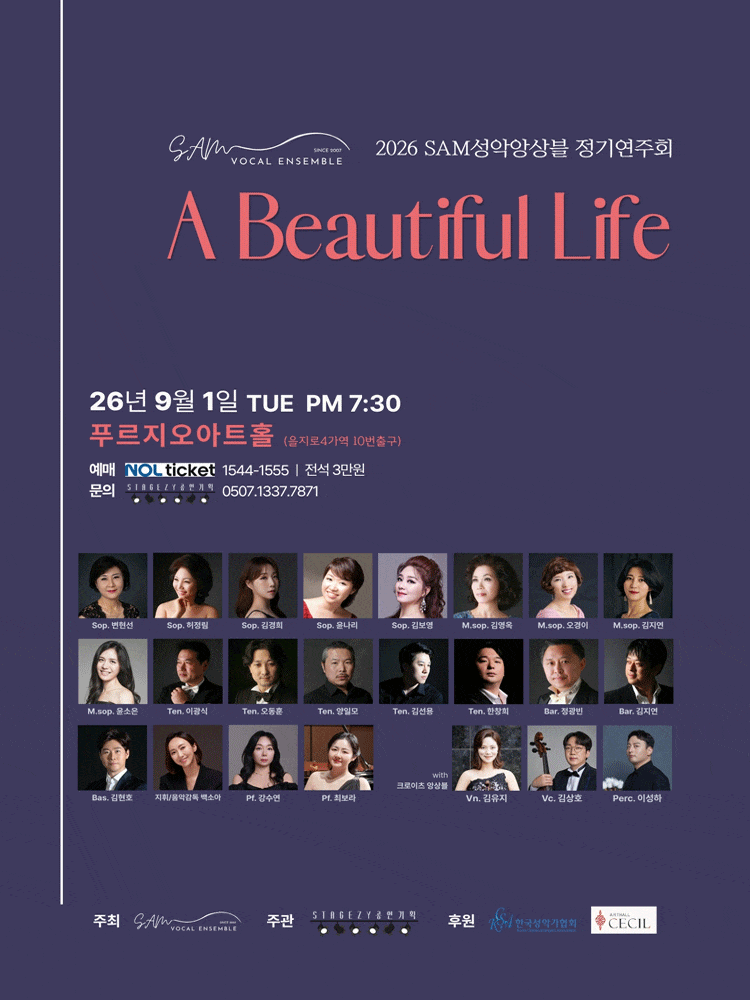 SAM성악앙상블 정기연주회: A Beautiful Life