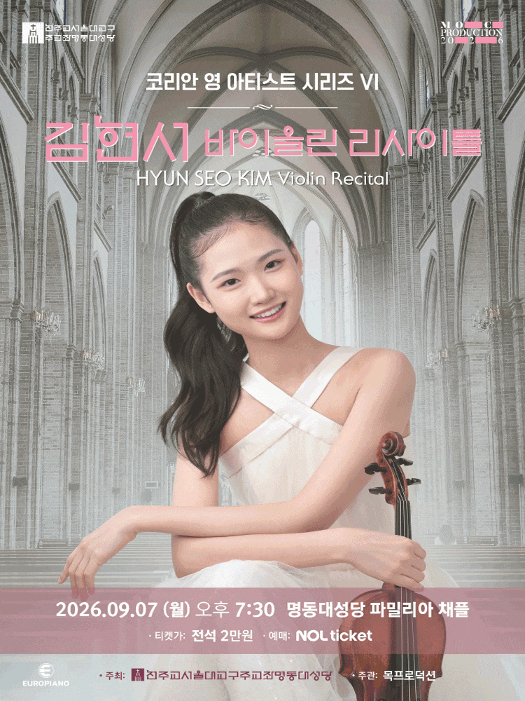 코리안 영 아티스트 시리즈 Ⅵ, 김현서 바이올린 리사이틀