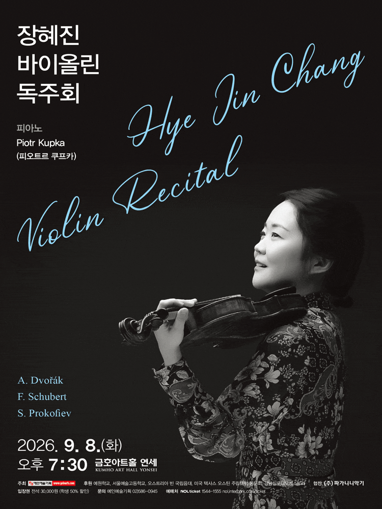 장혜진 바이올린 독주회
