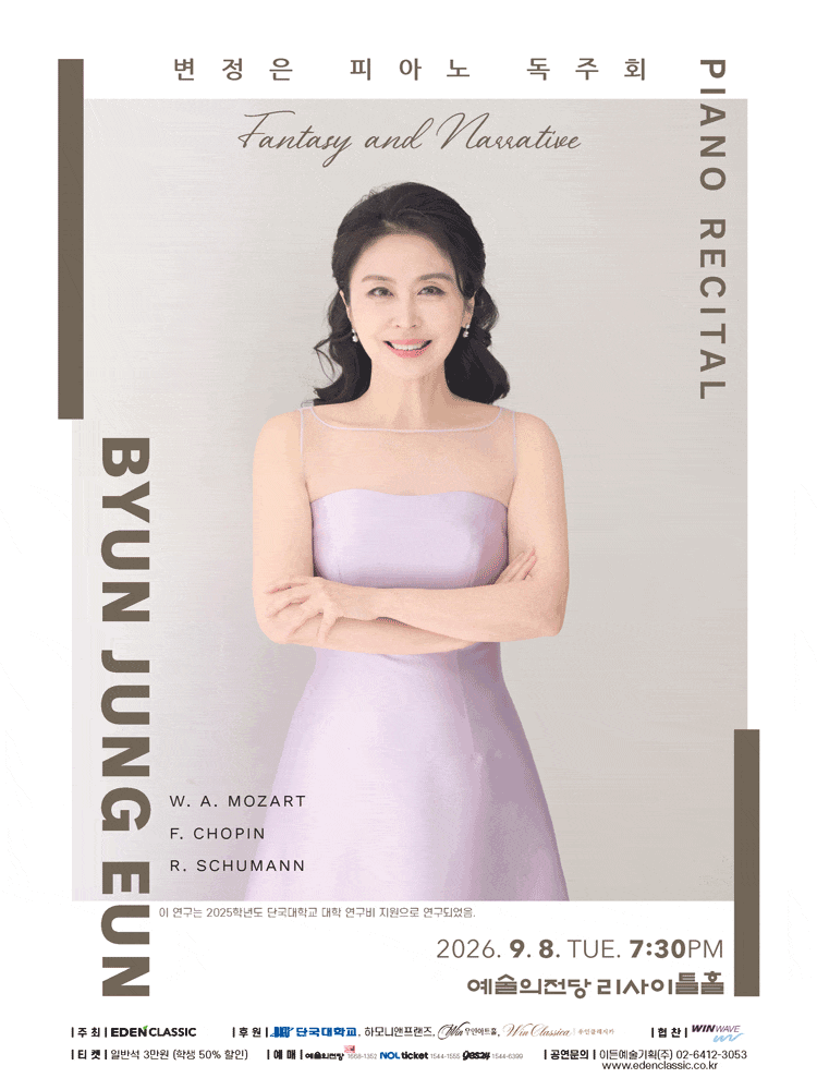 변정은 피아노 독주회