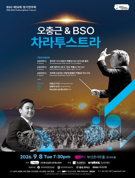 [부산] 제58회 BSO 정기연주회, 오충근 & BSO: 차라투스트라