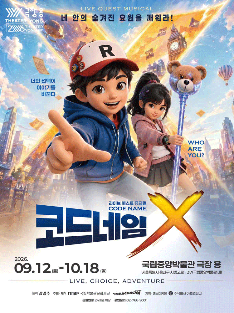 코드네임 X