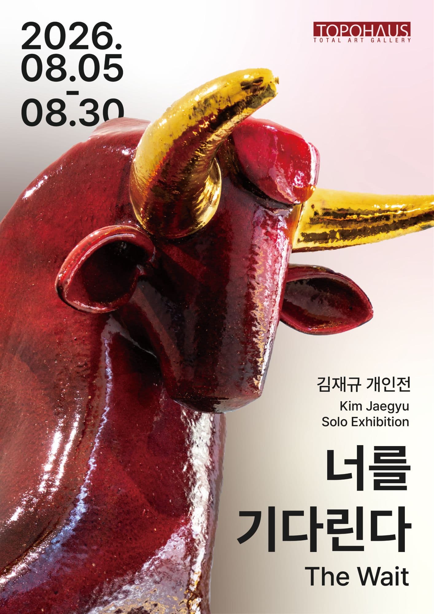 김재규 개인전 - 너를 기다린다
