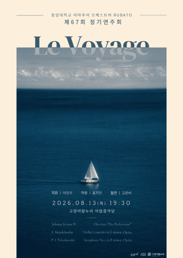 [고양] RUBATO 제 67회 정기연주회