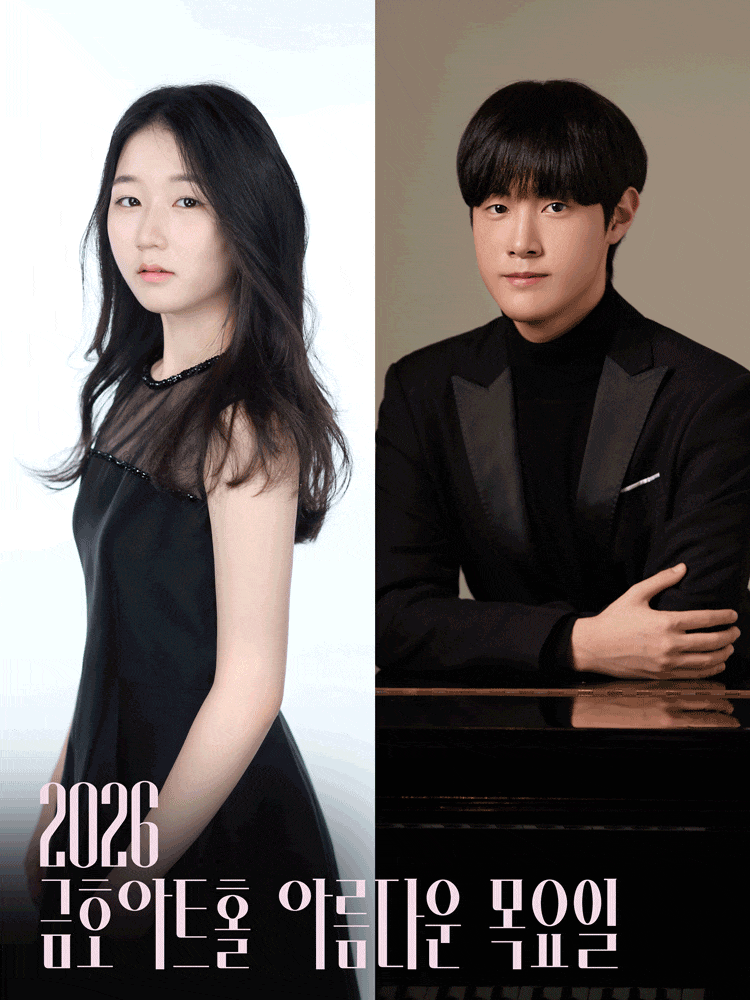 아름다운 목요일 영 오디세이: 모차르트, Ⅱ. 남예서 &amp; 이정우 Piano
