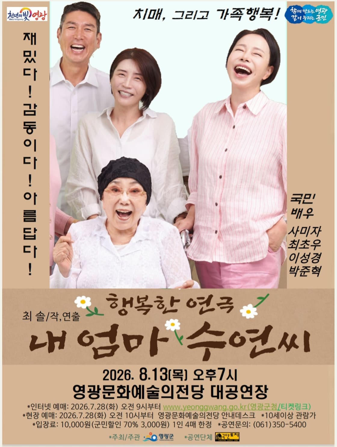 [영광] 내 엄마 수연씨