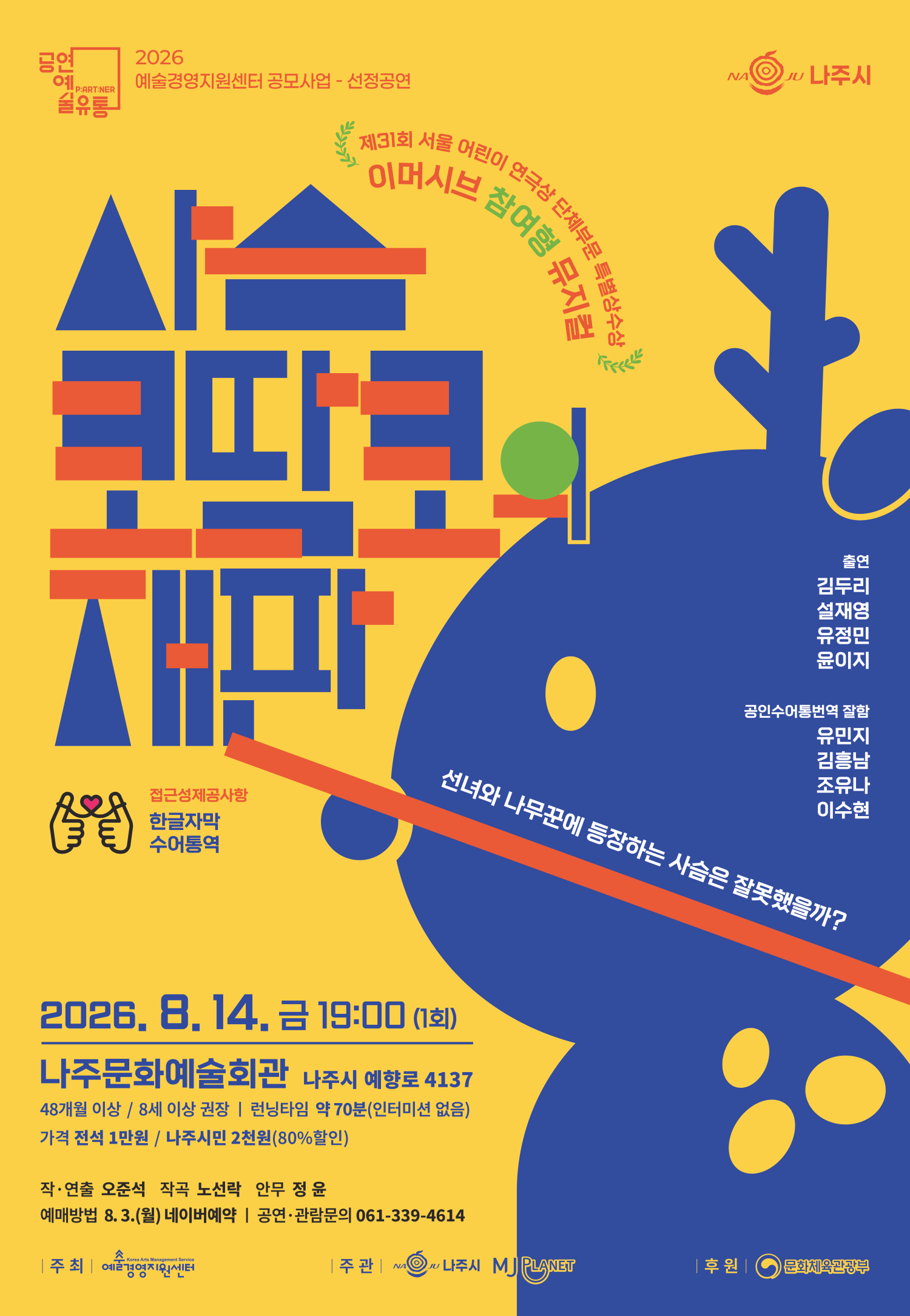 [나주] 사슴 코딱코의 재판