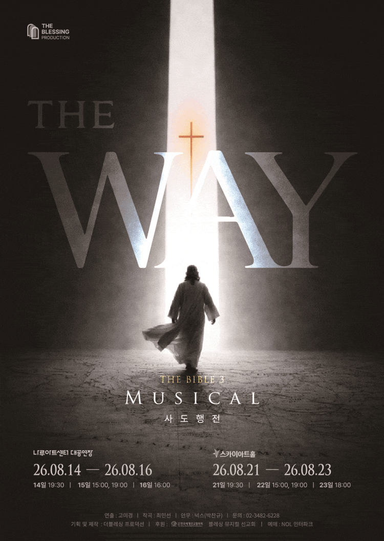 [서울 광진] THE WAY, 사도행전
