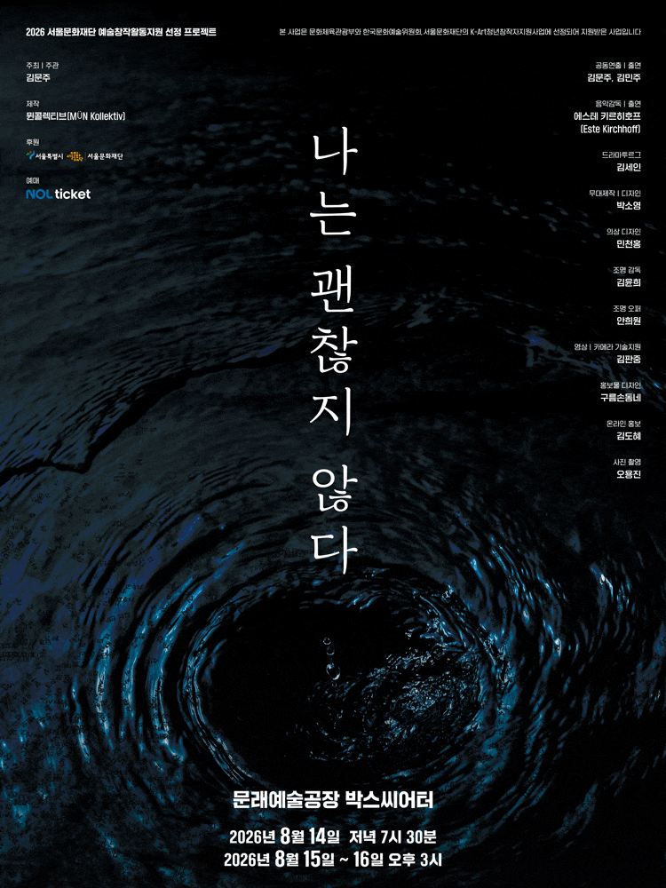 나는 괜찮지 않다