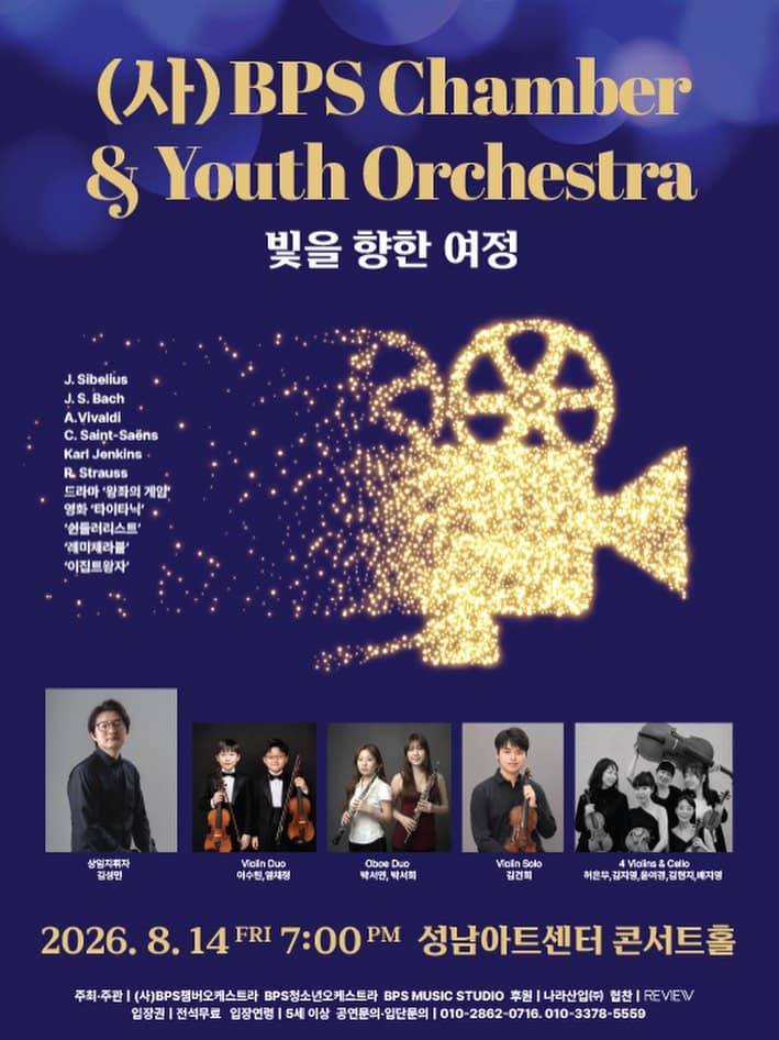 BPS Chamber & Youth Orchestra "빛을 향한 여정"