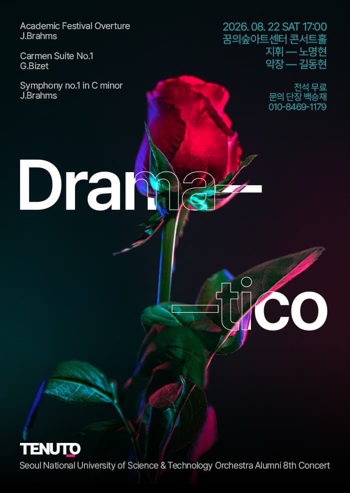 제8회 TENUTO 정기연주회: Dramatico