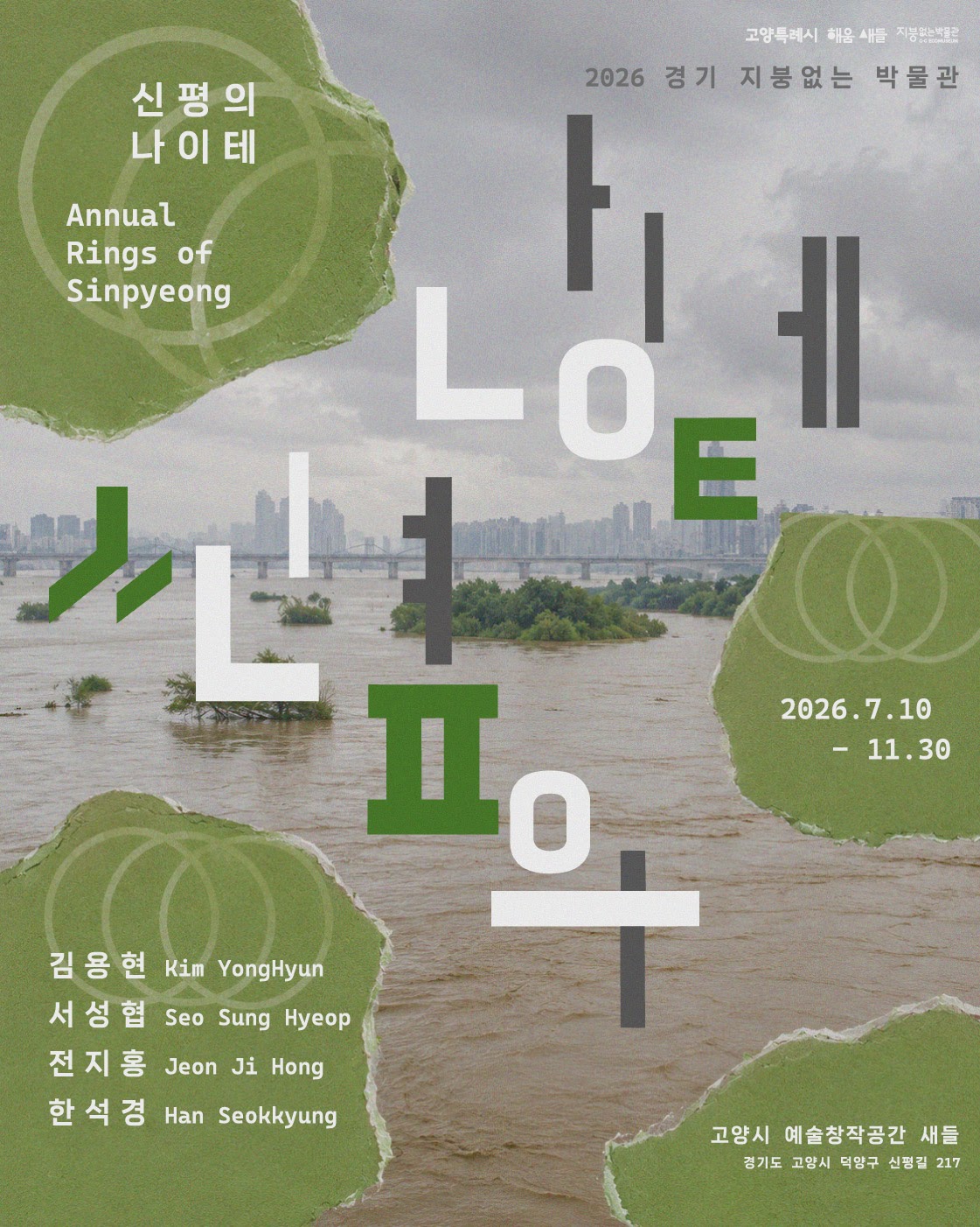 신평의 나이테