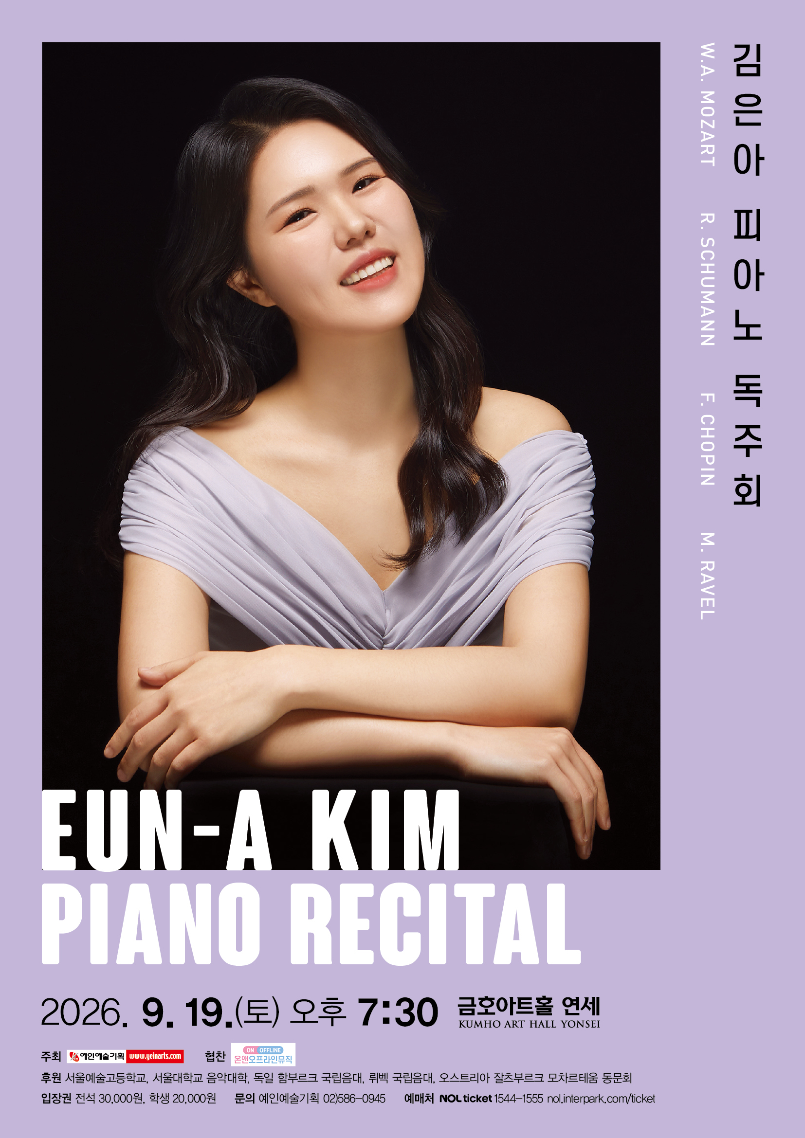 김은아 피아노 독주회