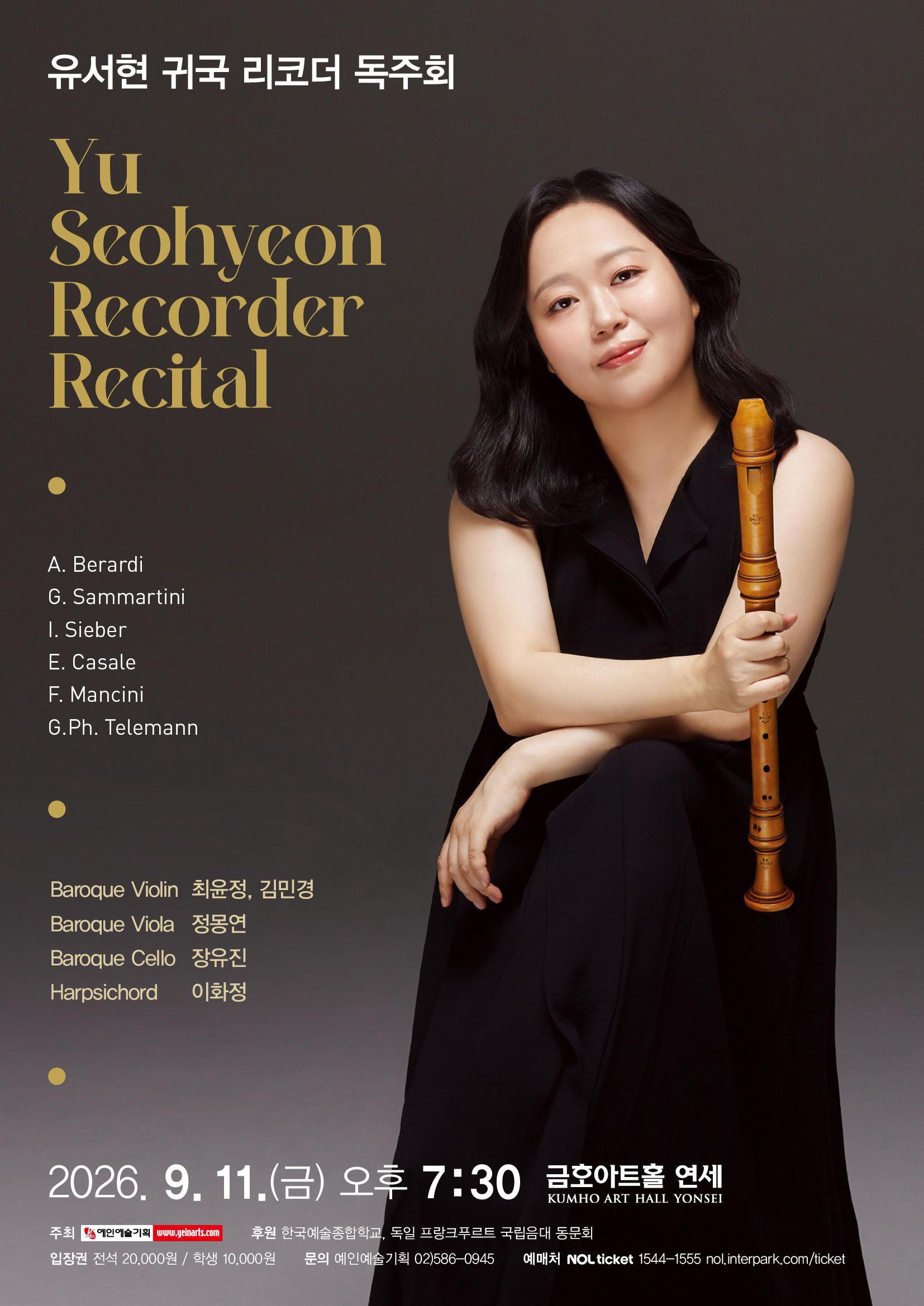 유서현 귀국 리코더 독주회