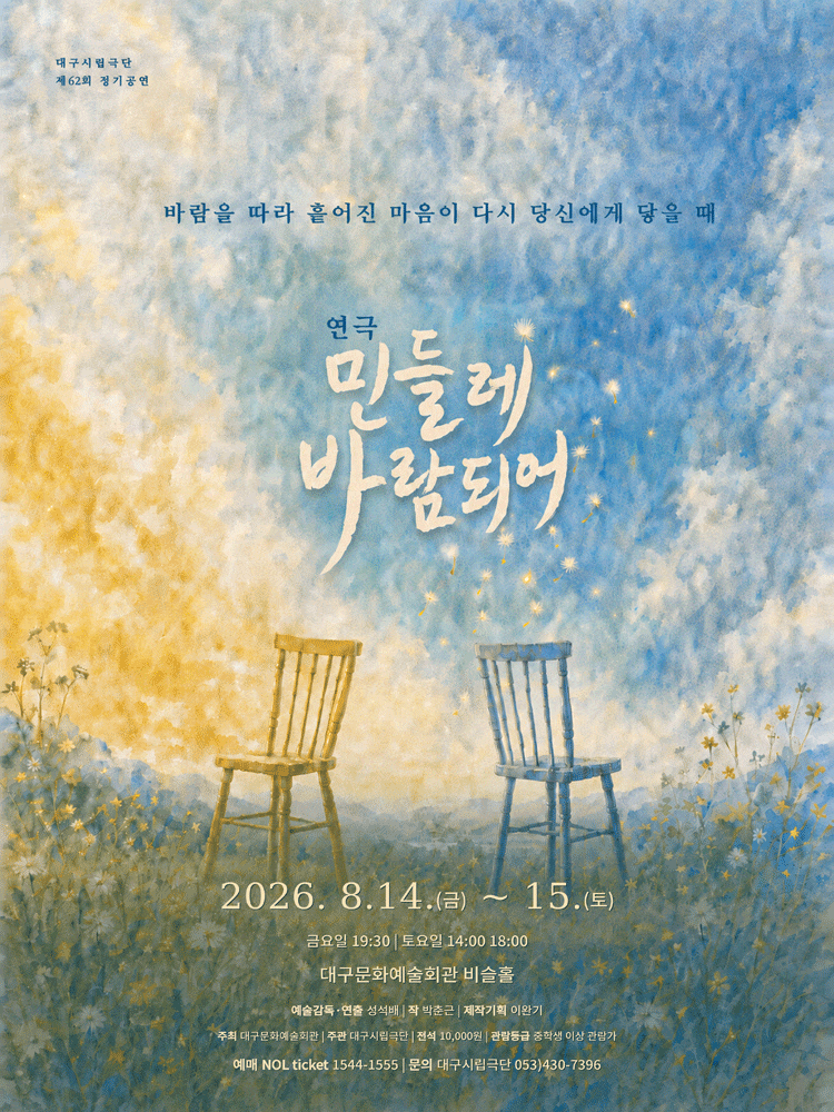 [대구] 민들레 바람되어