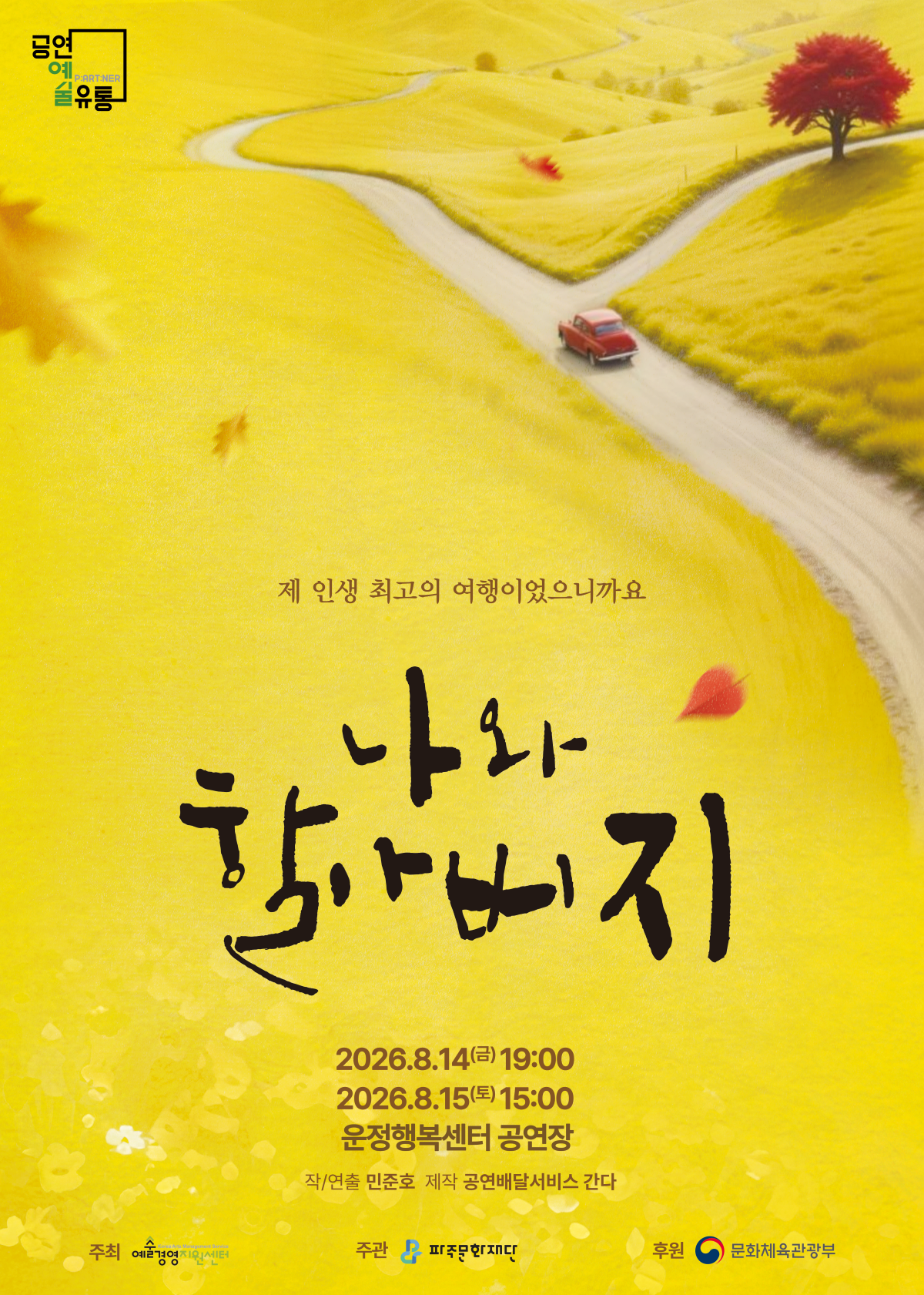 [파주] 나와 할아버지
