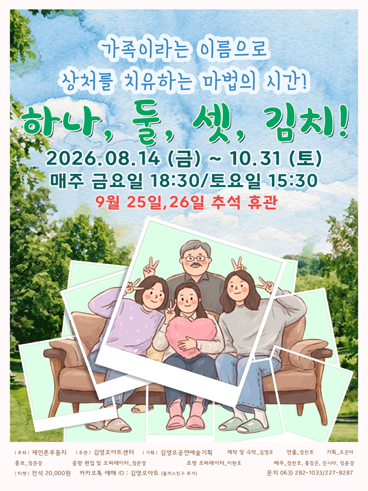 [전주] 하나,둘,셋,김치!
