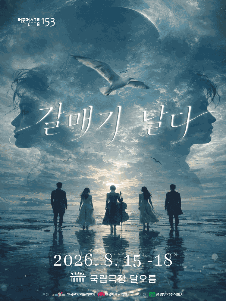 갈매기 날다