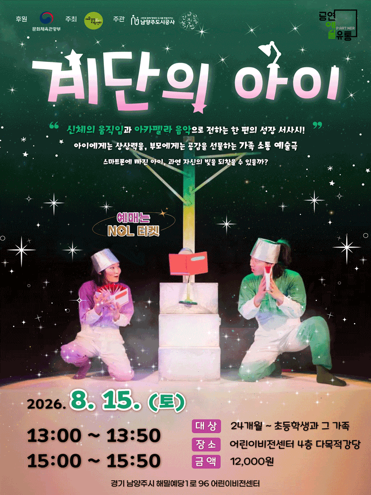 [남양주] 계단의 아이