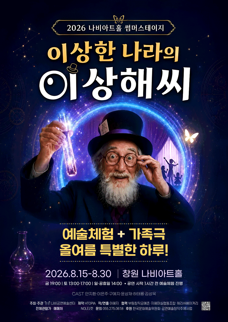 [창원] 이상한 나라의 이상해씨
