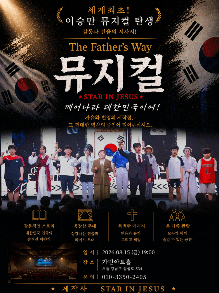 The Father's Way