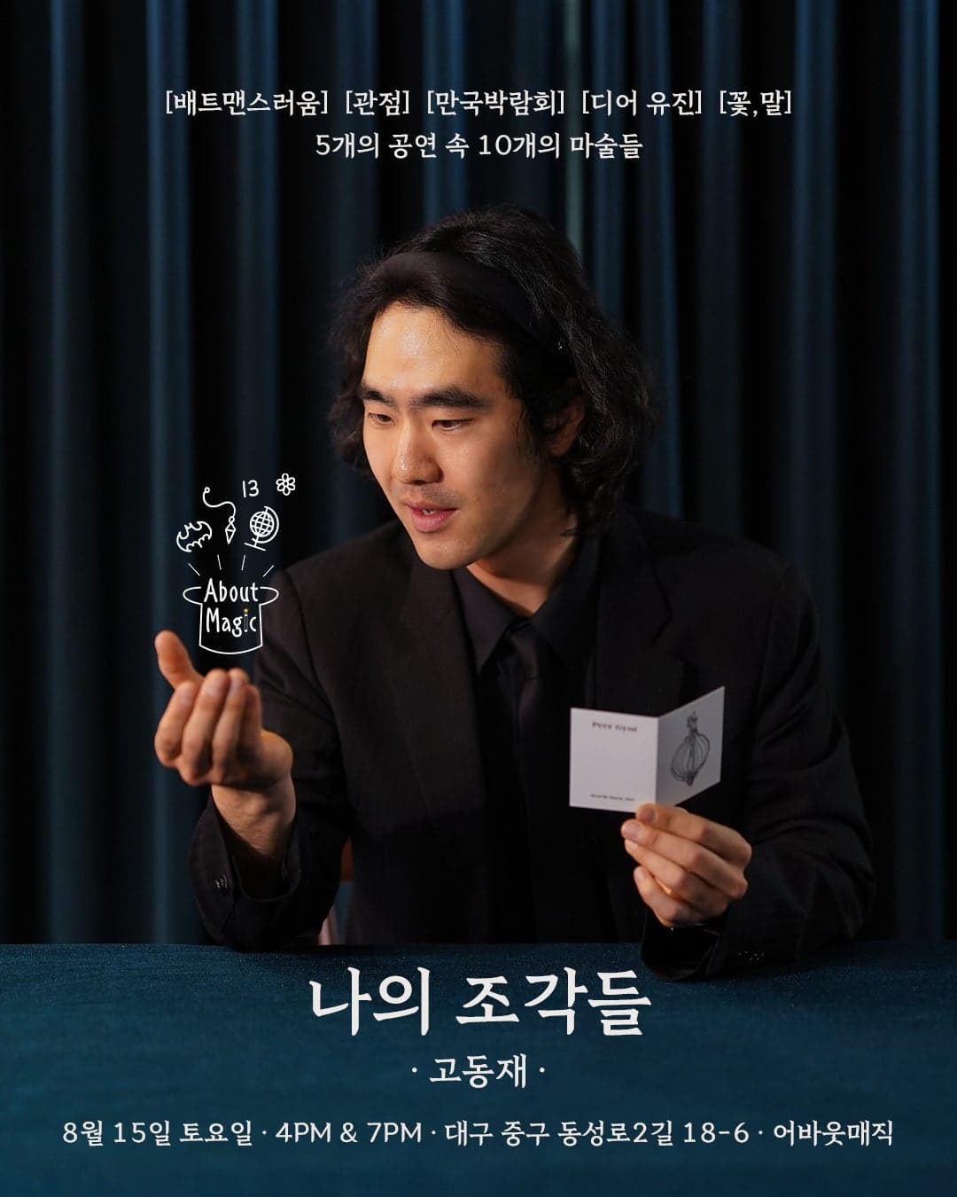 [대구] 나의 조각들