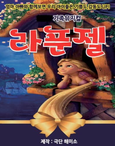 [아산] 라푼젤