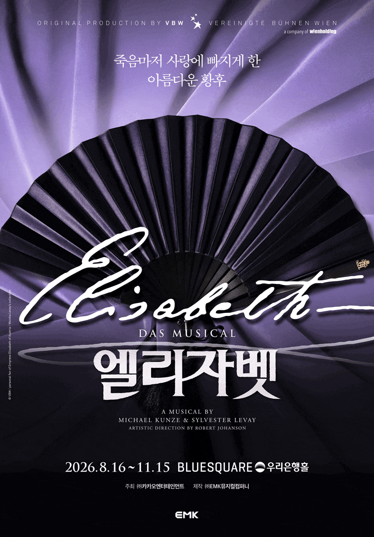 [뮤지컬]엘리자벳