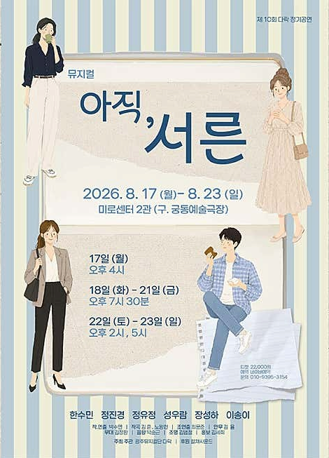 [광주] 아직, 서른